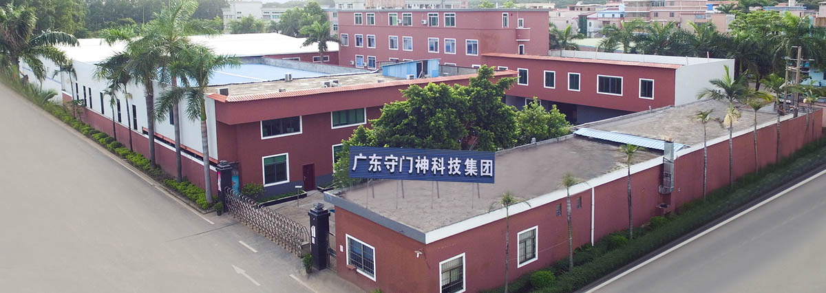 广东守门神科技集团有限公司