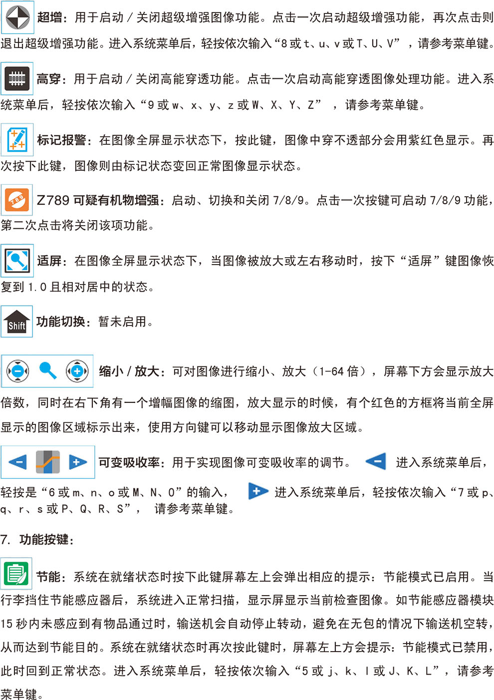 x光安检机操作键盘的功能按钮功能及使用方法